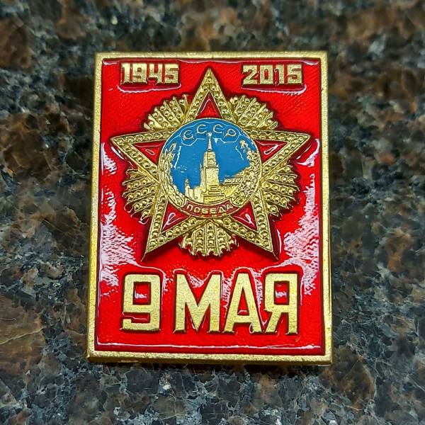 Знак нагрудный 9 мая 1945/2015 (2301301) - HAKKI