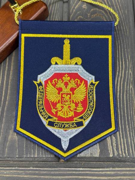 Вымпел с символикой ФСБ РОССИИ малый вышитый 13х19 темно-синий (4502001) - HAKKI