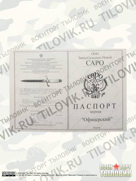 Кортик сувенирный подарочный офицерский с символикой ФСБ России латунь (3103002) - ВОЕНТОРГ ТЫЛОВИК