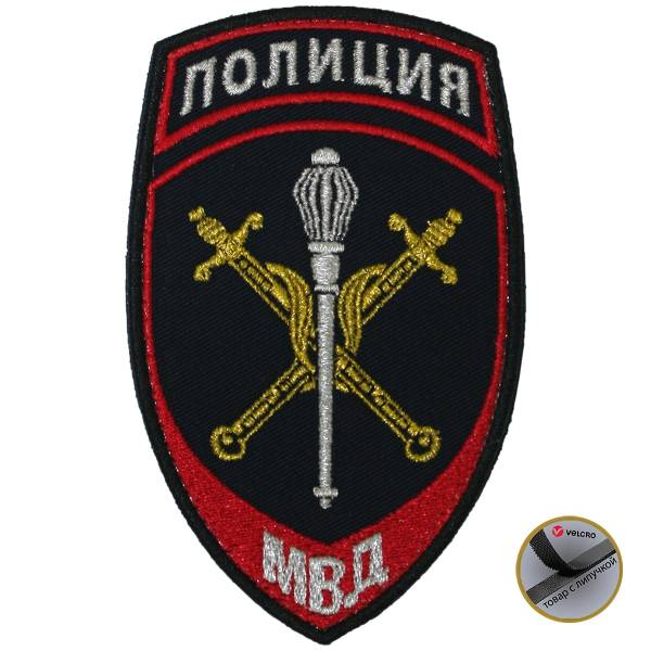 Нашивка ( шеврон ) на рукав Полиция Начальники территориальных органов МВД России 7,5х12 вышитая с липучкой темно-синяя (2503741) - HAKKI