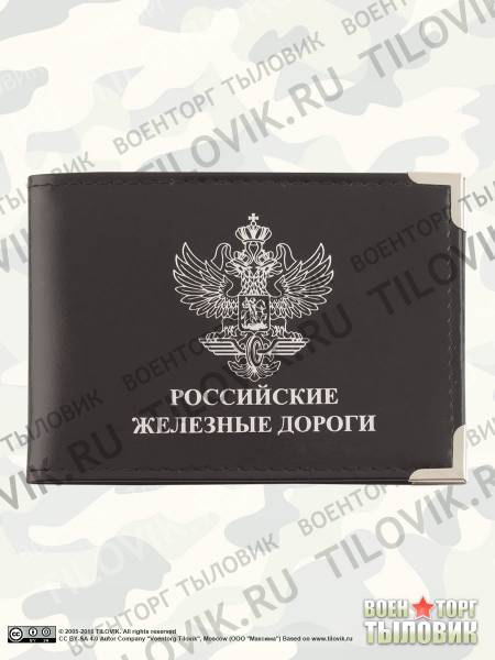 Обложка для удостоверения РЖД ( Российские железные дороги ) с уголками черная (4203047) - HAKKI