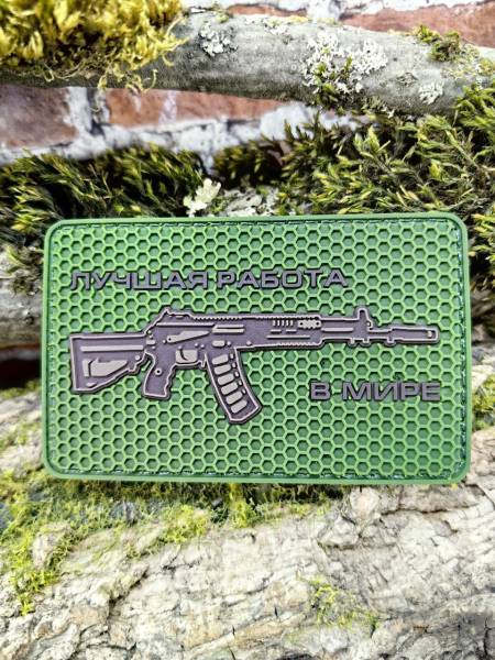 Нашивка ( шеврон патч patch ) тактическая ЛУЧШАЯ РАБОТА В МИРЕ 3D PVC  ( пластизоль ) на липучке 8х5 оливковая (2504380) - HAKKI