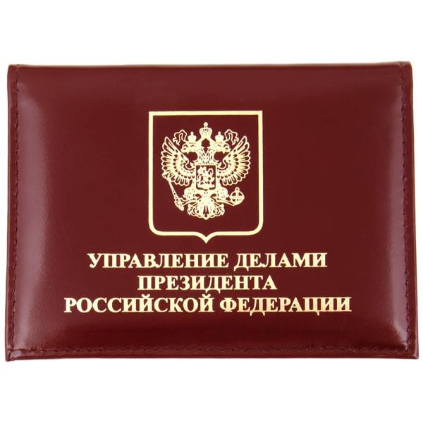 Обложка ( портмоне ) для автодокументов с жетоном Управление делами Президента РФ бордовая (4204091) - HAKKI
