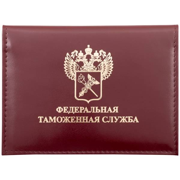 Обложка ( портмоне ) для автодокументов Федеральная таможенная служба бордовая (4201005) - HAKKI