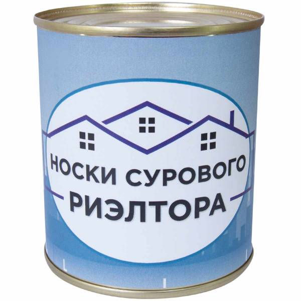 Носки в банке консервированные подарочные Носки сурового риэлтора (4807172) - HAKKI