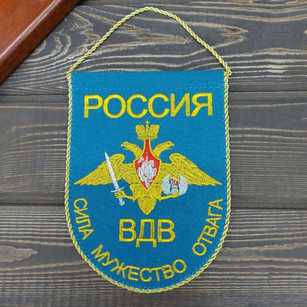 Вымпел с символикой ВДВ России / Сила Мужество Отвага малый вышитый 14х19 голубой (4502076) - HAKKI