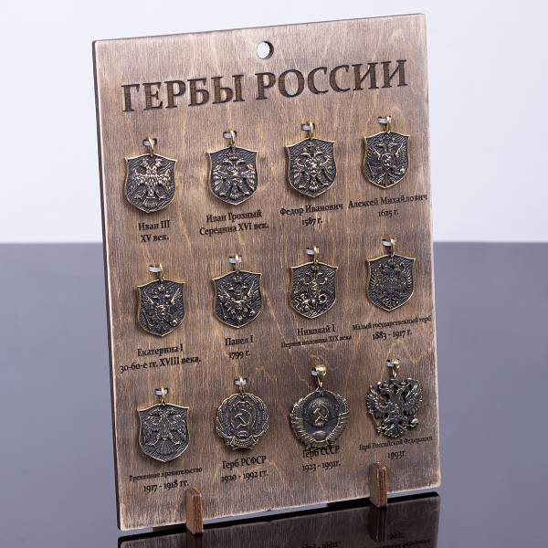 Плакетка ( панно ) Гербы России 210х290,5 (4406413) - HAKKI