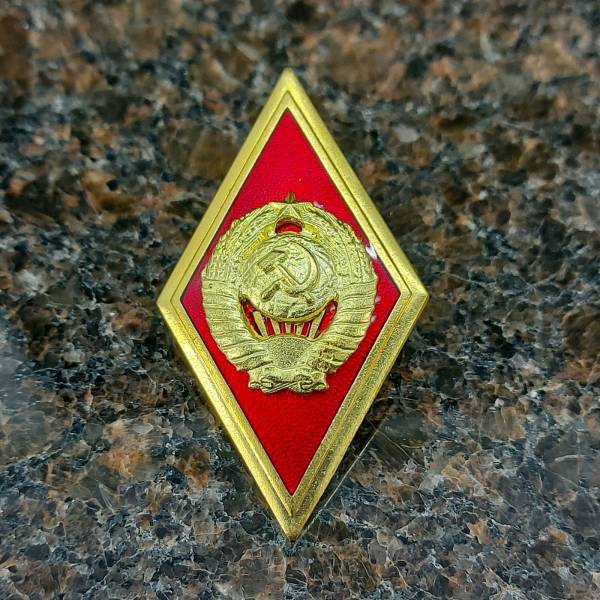 Знак нагрудный ( ромб ) об окончании Юридического вуза СССР закрутка (2301338) - HAKKI