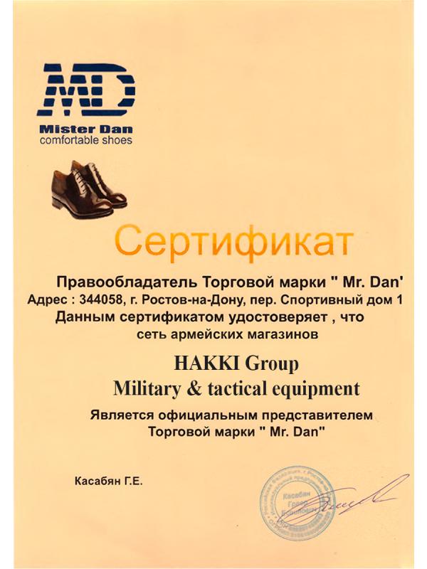 Сертификат торговой марки Mister Dan