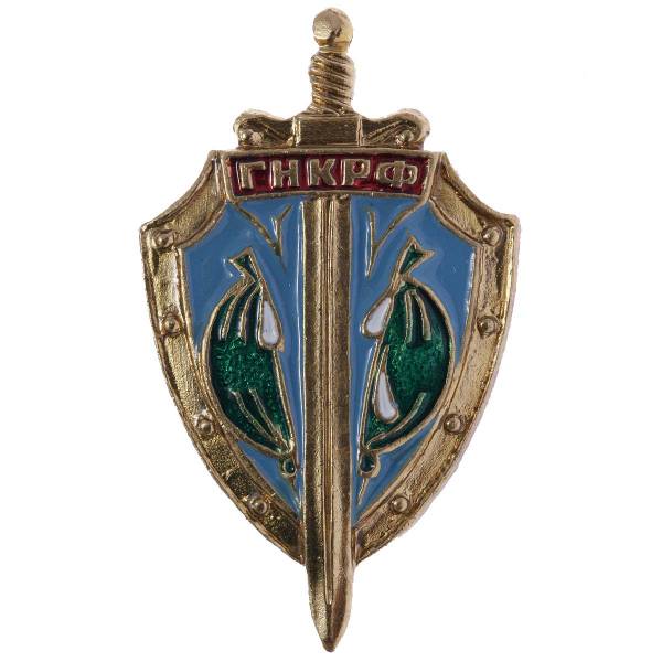 Знак фрачный ГНК РФ Госнаркоконтроль закрутка (2302107) - HAKKI