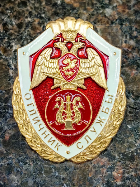Знак нагрудный ФСВНГ ( Росгвардия ) РФ ОТЛИЧНИК СЛУЖБЫ в военных оркестрах (2301644) - HAKKI