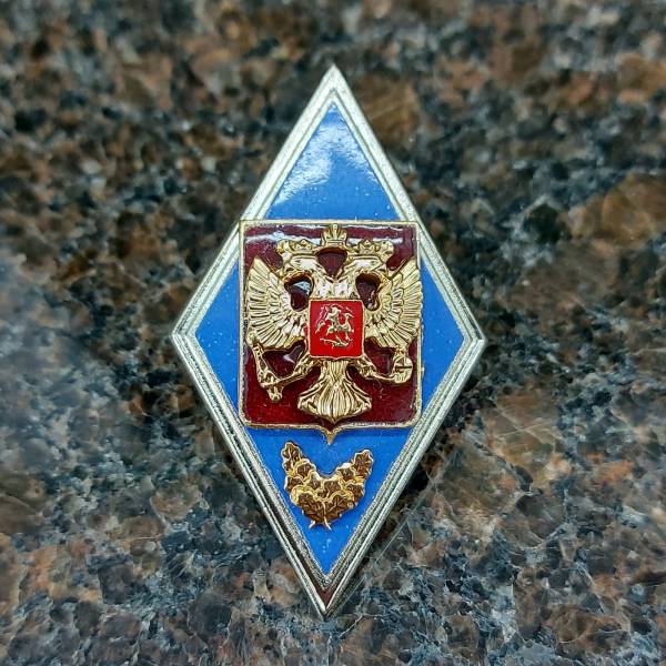 Знак нагрудный ( ромб ) МО РФ - Об окончании Высшего военного училища ( академии, университета, института ) закрутка (2301980) - HAKKI