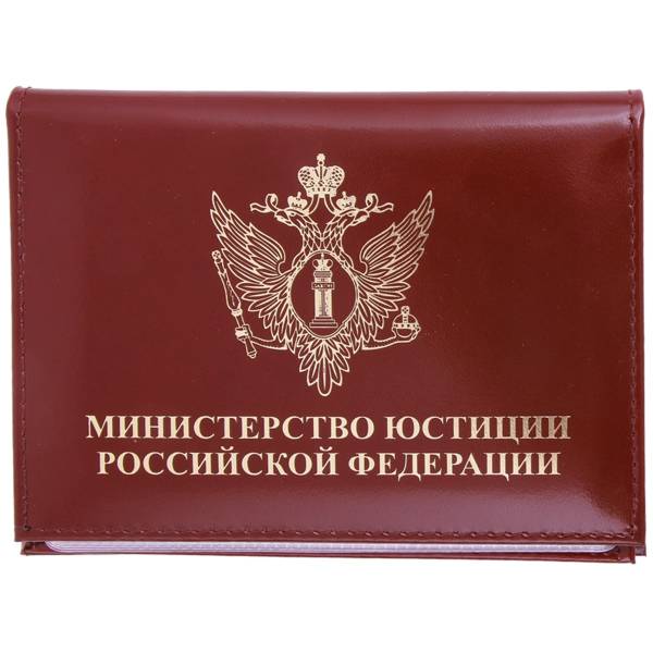 Обложка ( портмоне ) для автодокументов с жетоном Минюст ( Министерство Юстиции ) РФ н/о бордовая (4204085)  - HAKKI