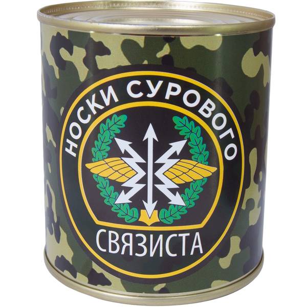 Носки в банке консервированные подарочные Носки сурового связиста (4807152) - HAKKI