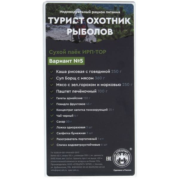 Индивидуальный рацион питания ( ИРП сухпаек сухпай ) СПЕЦПИТ ИРП-ТОР Вариант 5 до 02-09.2023 г (3312097) - HAKKI