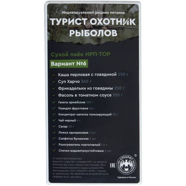 Индивидуальный рацион питания ( ИРП сухпаек сухпай ) СПЕЦПИТ суточный боевой ИРП-Бс стандарт до 04-03.2022 г (9100338) - HAKKI