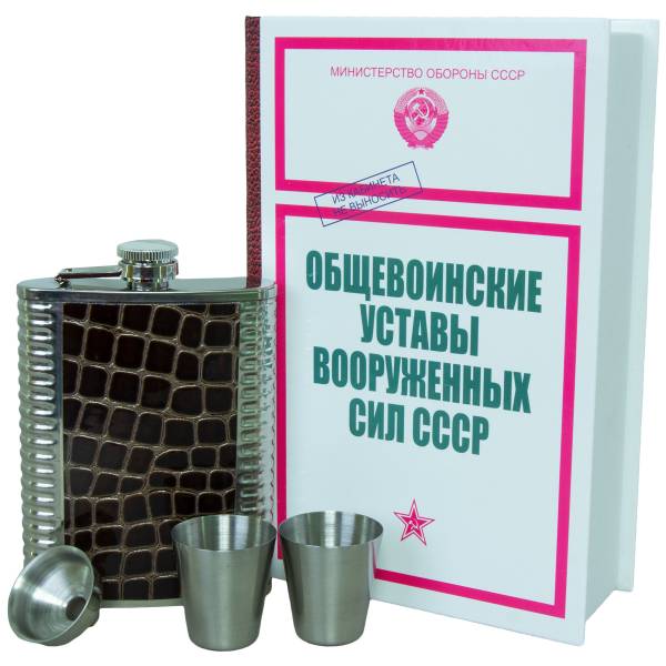 Набор подарочный Книга-шкатулка Общевойсковые уставы Вооруженных сил СССР ( фляга 8 OZ-240 мл + 2 стопки ( рюмки ) + воронка ) (4801234) - HAKKI