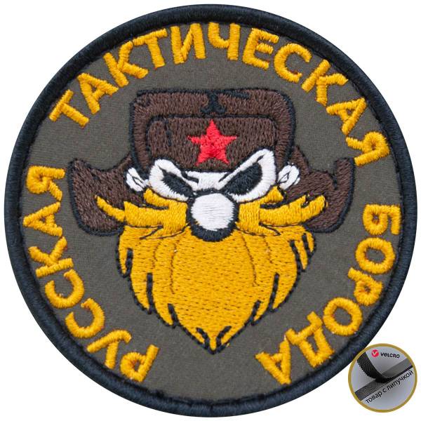 Нашивка ( шеврон патч patch ) тактическая Русская тактическая борода вышитая на липучке D-7 оливковая (2509030)  - HAKKI