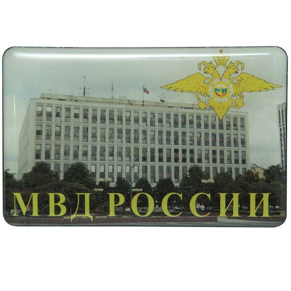 Магнит с символикой МВД России 8,5х5,5 с заливкой (4404338) - HAKKI