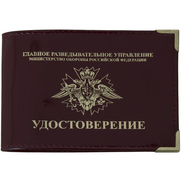 Обложка для удостоверения ГРУ ( Главное разведывательное управление ) МО РФ с уголками бордовая (4203138) - HAKKI