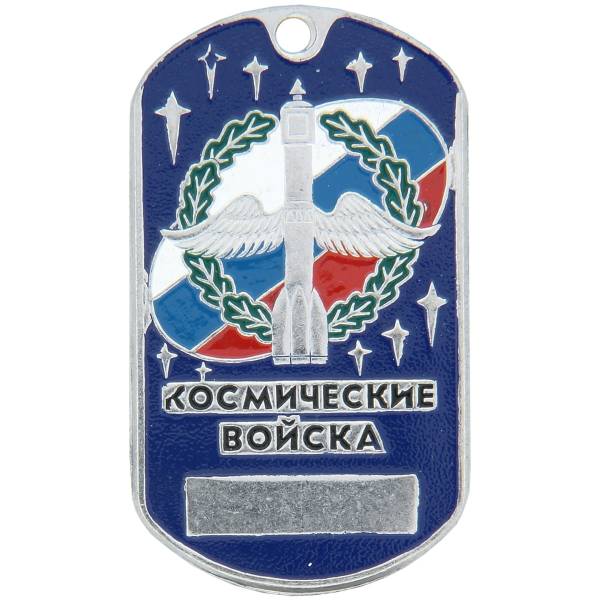 Жетон Космические войска (2103043) - HAKKI