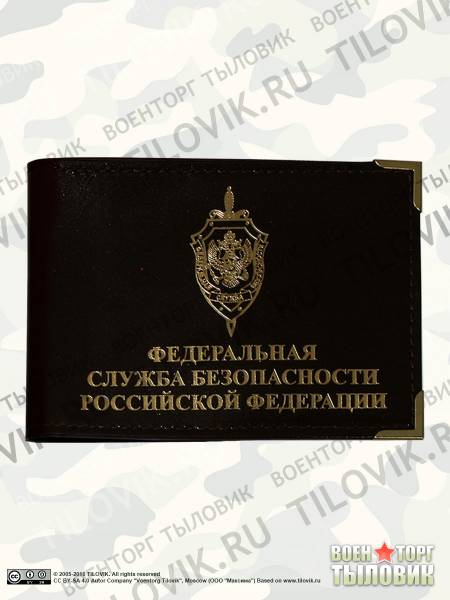 Обложка для удостоверения ФСБ ( Федеральная служба безопасности ) РФ с уголками коричневая (4203979) - HAKKI
