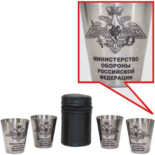 Набор походный стопки ( рюмки ) с гравировкой МО ( Министерство обороны ) РФ в чехле 4х30 мл (3405226) - HAKKI