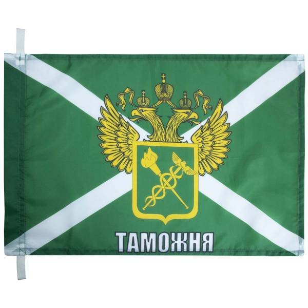 Флаг Герб ФТС ( Федеральная Таможенная служба ) РФ / Таможня 40х60 (4704029) - HAKKI