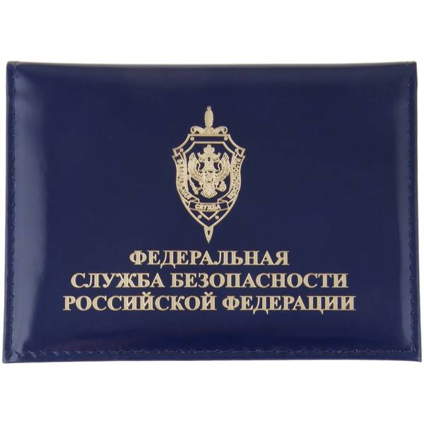 Обложка ( портмоне ) для автодокументов женская с жетоном ФСБ России синяя (4204099) - HAKKI