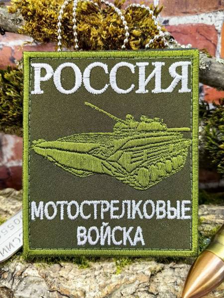 Нашивка ( шеврон патч patch ) тактическая МОТОСТРЕЛКОВЫЕ ВОЙСКА вышитая на липучке 85х100 оливковая (2509924) - HAKKI