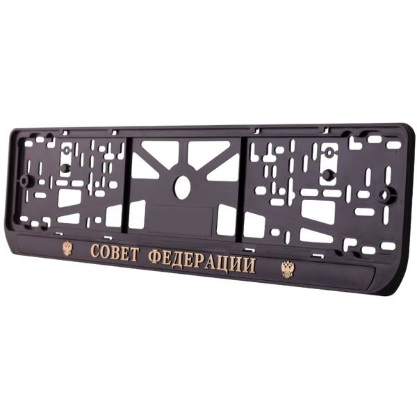 Авторамки ( рамки ) для номера с символикой Совет Федерации золото (4401005) - HAKKI
