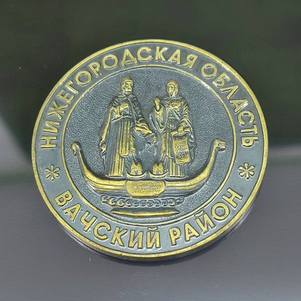 Медаль памятная История вечной любви Петр и Феврония / Нижегородская область / Вачский район (2401968) - HAKKI