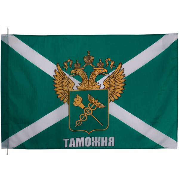Флаг Герб ФТС ( Федеральная Таможенная служба ) РФ / Таможня 90х135 (4701117) - HAKKI