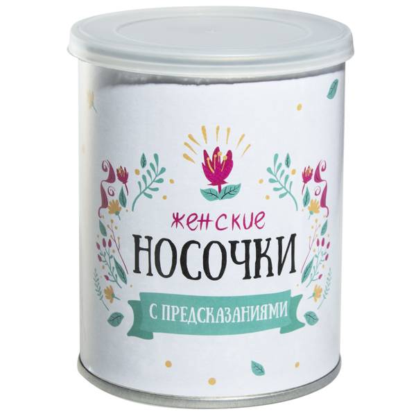 Носки в банке консервированные подарочные Женские носочки с предсказаниями (4807070) - HAKKI