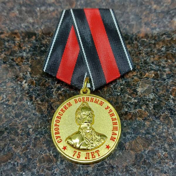 Медаль 75 лет СВУ ( Суворовское военное училище ) / Жизнь - отечеству, честь - никому (2401243) - HAKKI