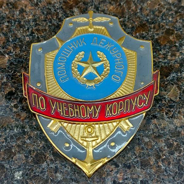 Знак ( жетон ) нагрудный Помощник дежурного по учебному корпусу (2304024) - HAKKI