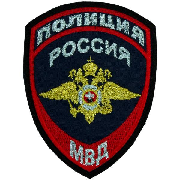 Нашивка ( шеврон ) на рукав Полиция МВД России 7,5х10 вышитая темно-синяя (2503717) - HAKKI