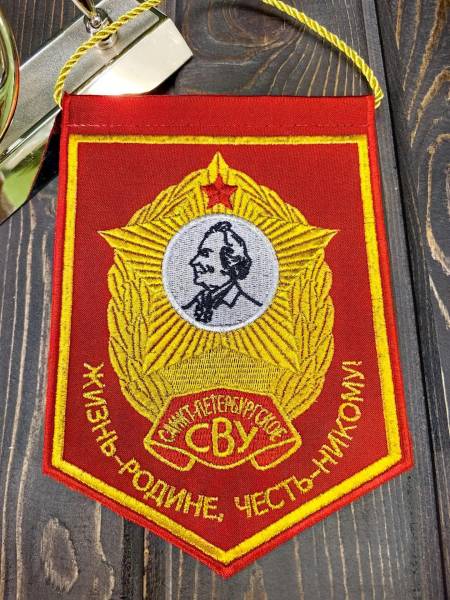 Вымпел САНКТ-ПЕТЕРБУРГСКОЕ СВУ РОССИЯ / ЖИЗНЬ - РОДИНЕ, ЧЕСТЬ - НИКОМУ малый вышитый 13х19 красный (4502096) - HAKKI