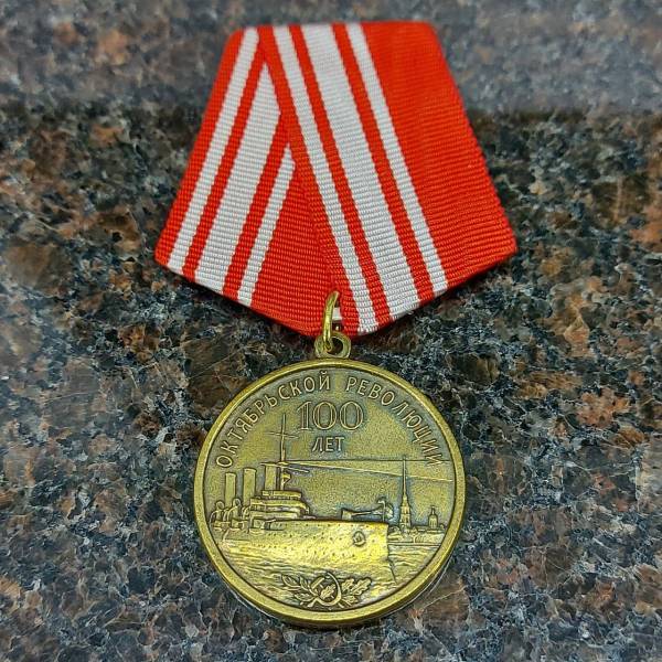 Медаль 100 лет Октябрьской революции (2401048) - HAKKI