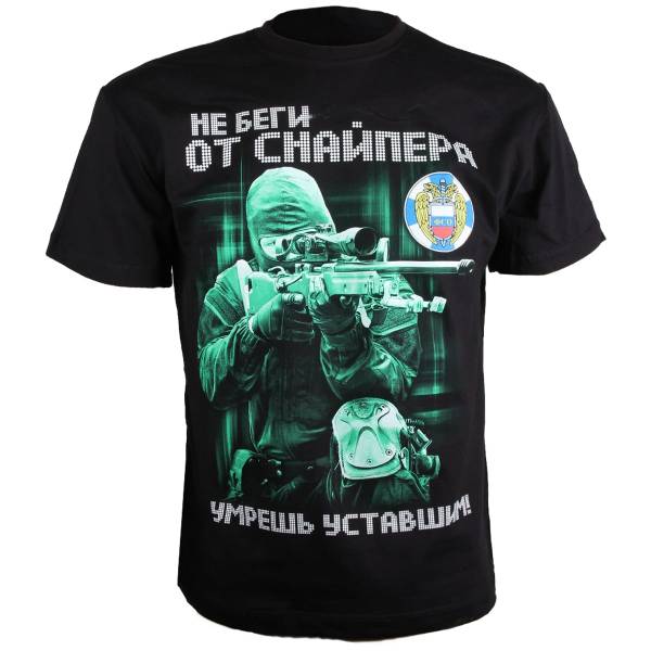 Футболка ФСО Не беги от снайпера! черная (1208152) - HAKKI