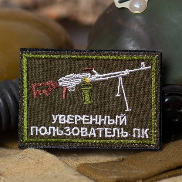 Нашивка ( шеврон патч patch ) тактическая Уверенный пользователь ПК вышитая на липучке 9х6 оливковая (2509320) - HAKKI