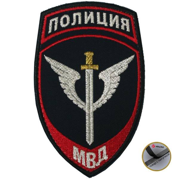 Нашивка ( шеврон ) на рукав Полиция Спецподразделения МВД России 7,5х12 вышитая с липучкой темно-синяя (2503744) - HAKKI