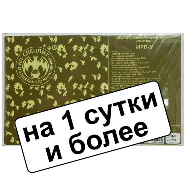 Индивидуальный рацион питания ( ИРП сухпаек сухпай ) СПЕЦПИТ суточный усиленный ИРП-Уэ эконом до 01-03.2021 г (3312998) - HAKKI