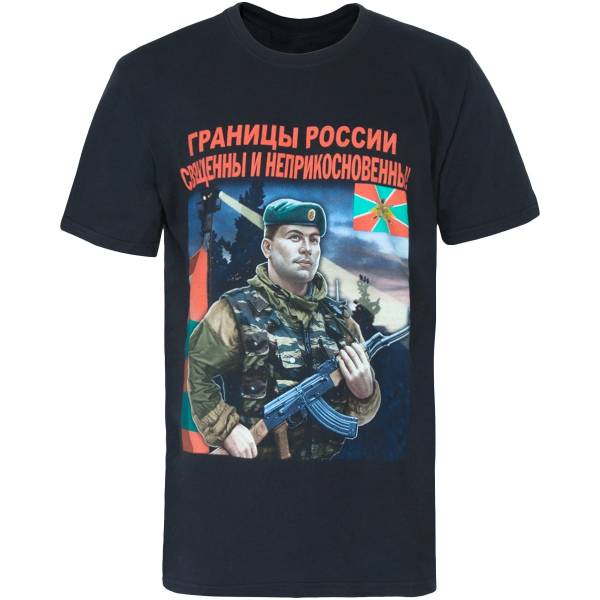 Футболка с символикой Пограничные войска / Границы России священны и неприкосновенны черная (1208238) - HAKKI