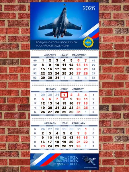 Календарь настенный ВКС ( Воздушно-космические силы ) России на 2026 год квартальный (4303212) - HAKKI