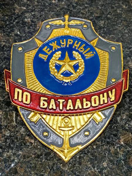 Знак ( жетон ) нагрудный ДЕЖУРНЫЙ ПО БАТАЛЬОНУ (2304058) - HAKKI