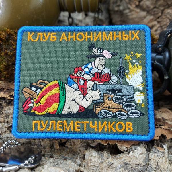 Нашивка ( шеврон патч patch ) тактическая КЛУБ АНОНИМНЫХ ПУЛЕМЕТЧИКОВ вышитая на липуче 9х7,5 оливковая (2509836) - HAKKI