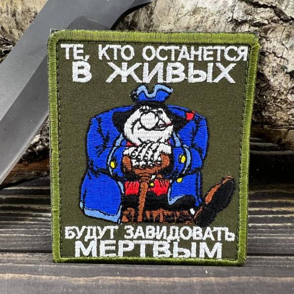 Нашивка ( шеврон патч patch ) тактическая СИЛЬВЕР / Те, кто останется в живых вышитая на липучке 8,5Х10 оливковая (2509692) - HAKKI