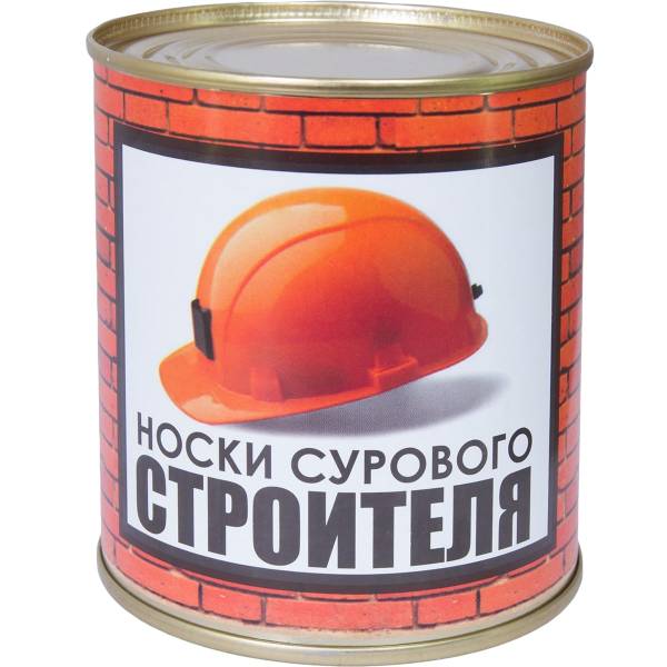 Носки в банке консервированные подарочные Носки сурового строителя (4807155) - HAKKI