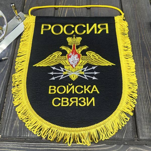 Вымпел с символикой Войска связи России большой вышитый 25х32 черный (4504075) - HAKKI